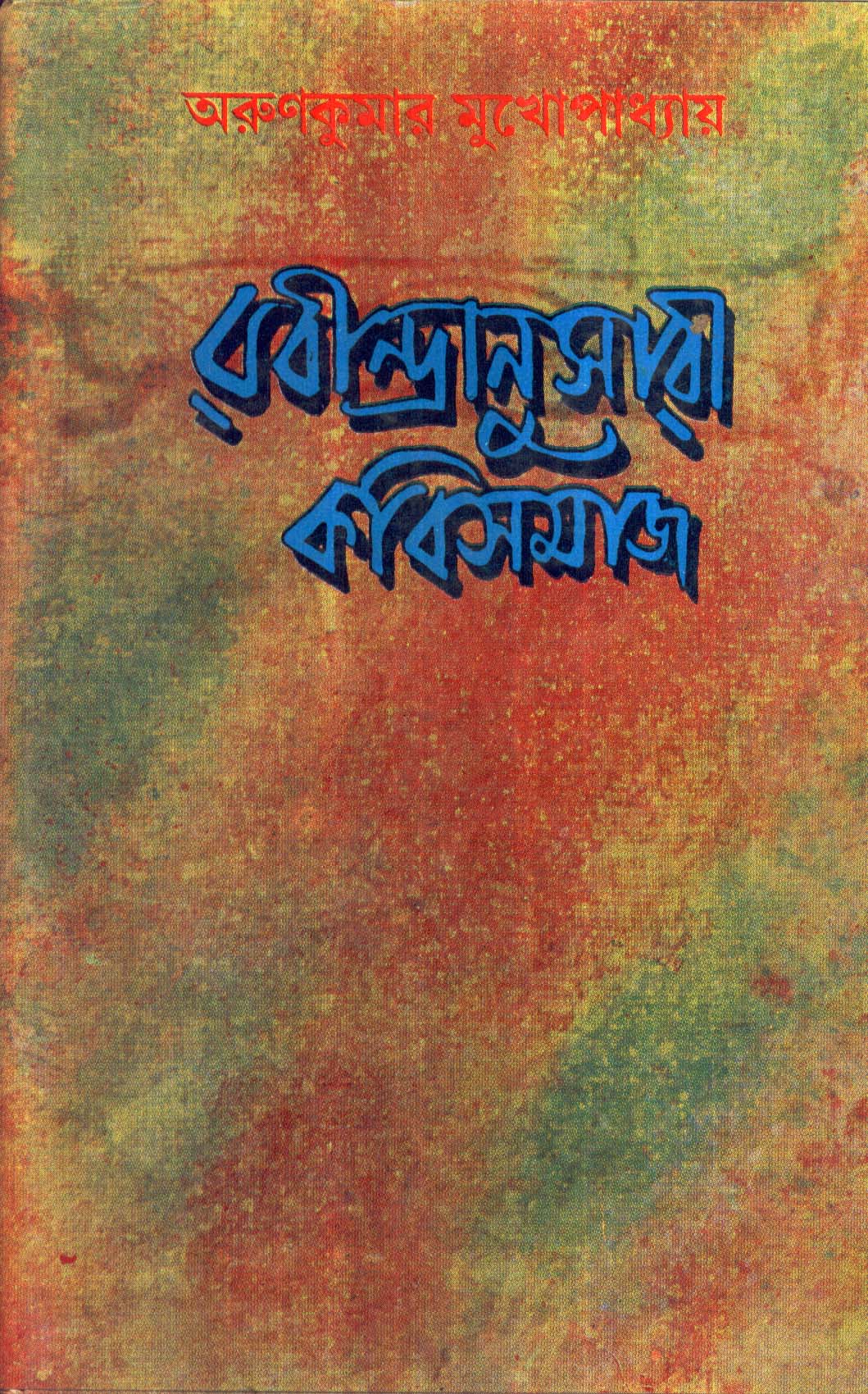 RABINDRANUSARI KAVISAMAJ